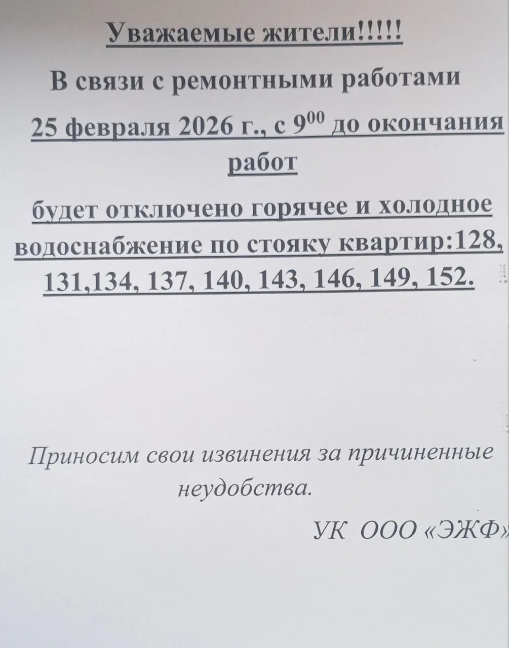 По адресу ул. Лесная д. 1