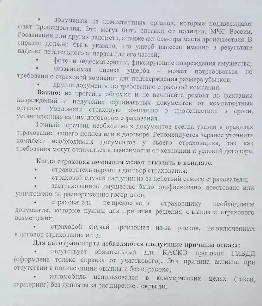 По просьбе УЖВ АМО города Краснодара размещаем информацию по вопросу страхования движим...