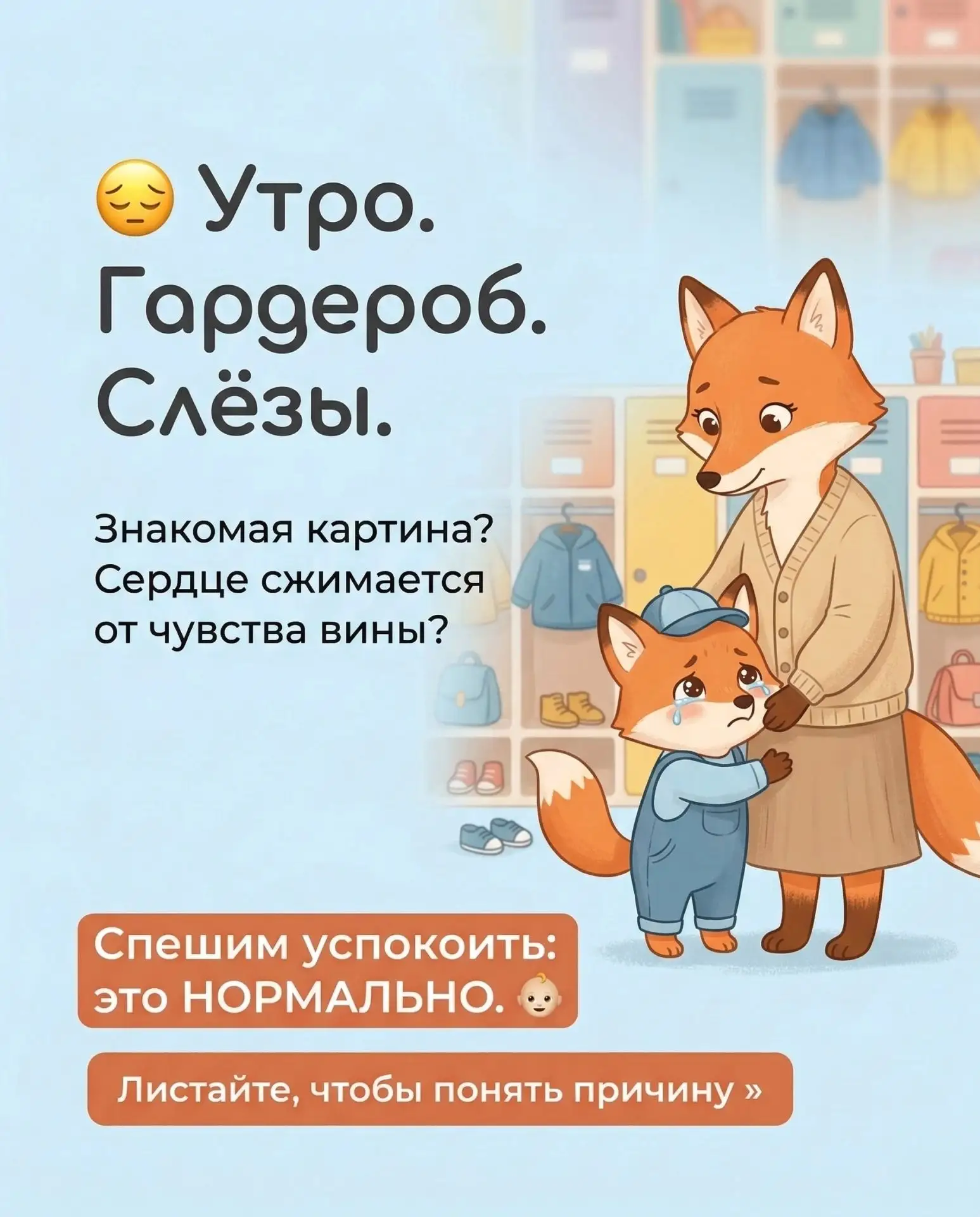 Ребенок плачет утром? Это не значит, что ему плохо в саду. Это значит, что он просто оч...