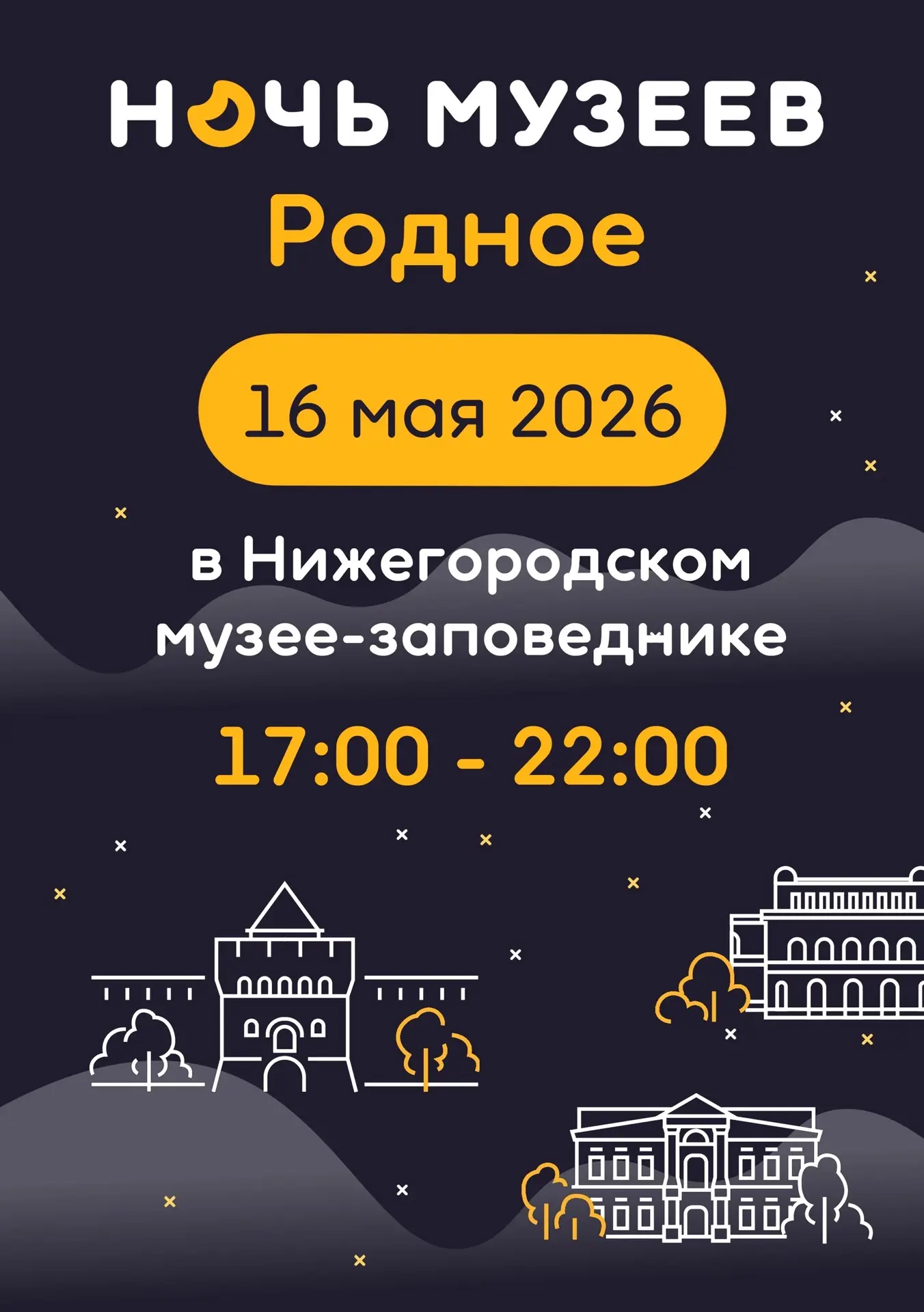 🌙 «Ночь музеев» на Покровке, 8 — можно заглянуть сразу на несколько выставок бесплатно 16 мая   В эт