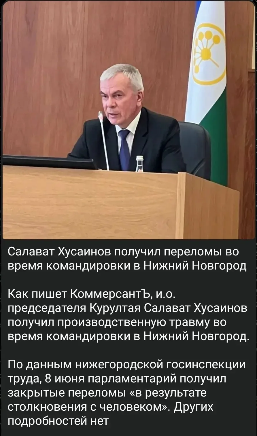 Подрался чтоли спикер??? С кем? В городе, где полпред Президента… , Генпрокуратура, финразведка, ГАЗ