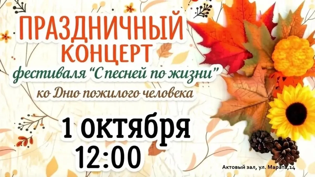 🎶 Гала-концерт «С песней по жизни» пройдет 1 октября в Иркутске.