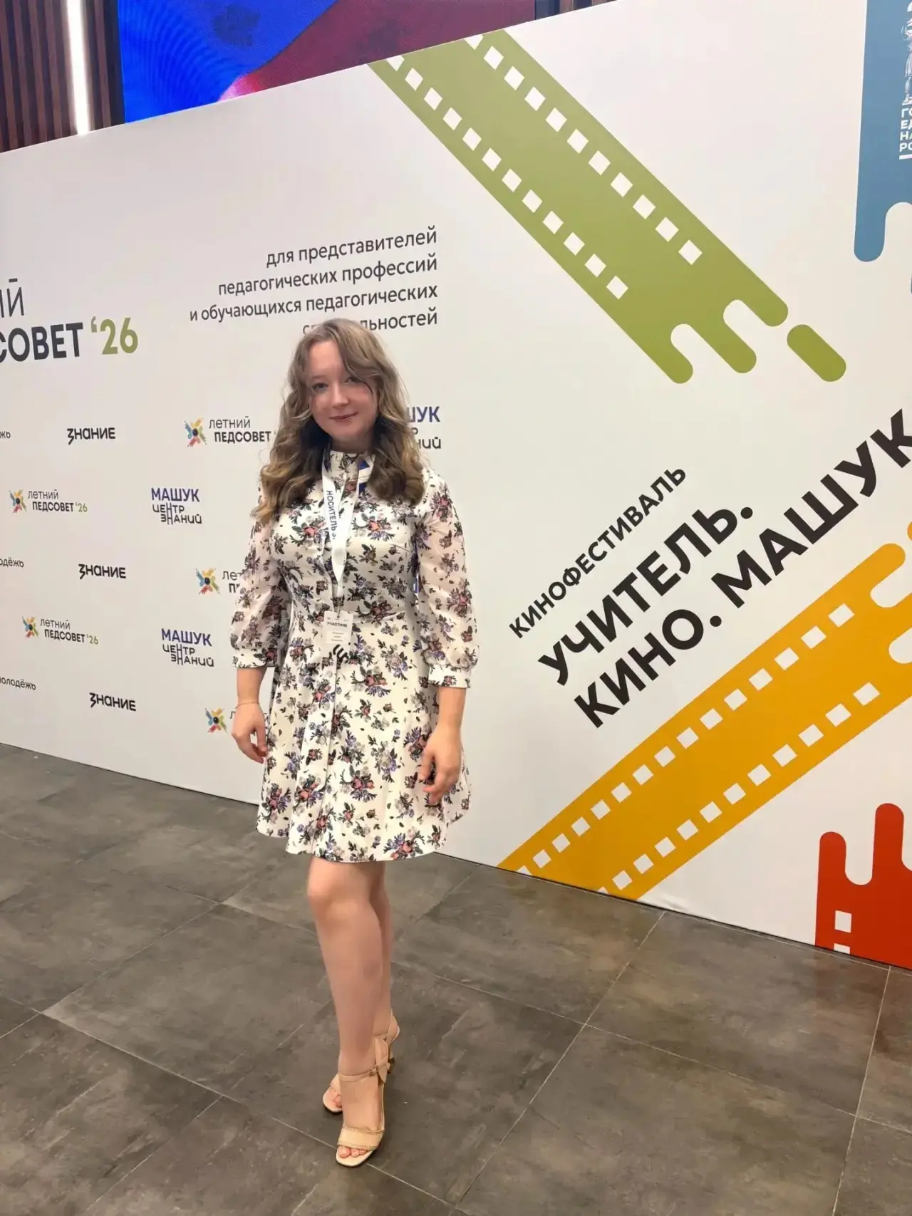 Студентка ИЖКМ МПГУ на втором кинофестивале для педагогов в Центре знаний «Машук» в Пятигорске

Подо