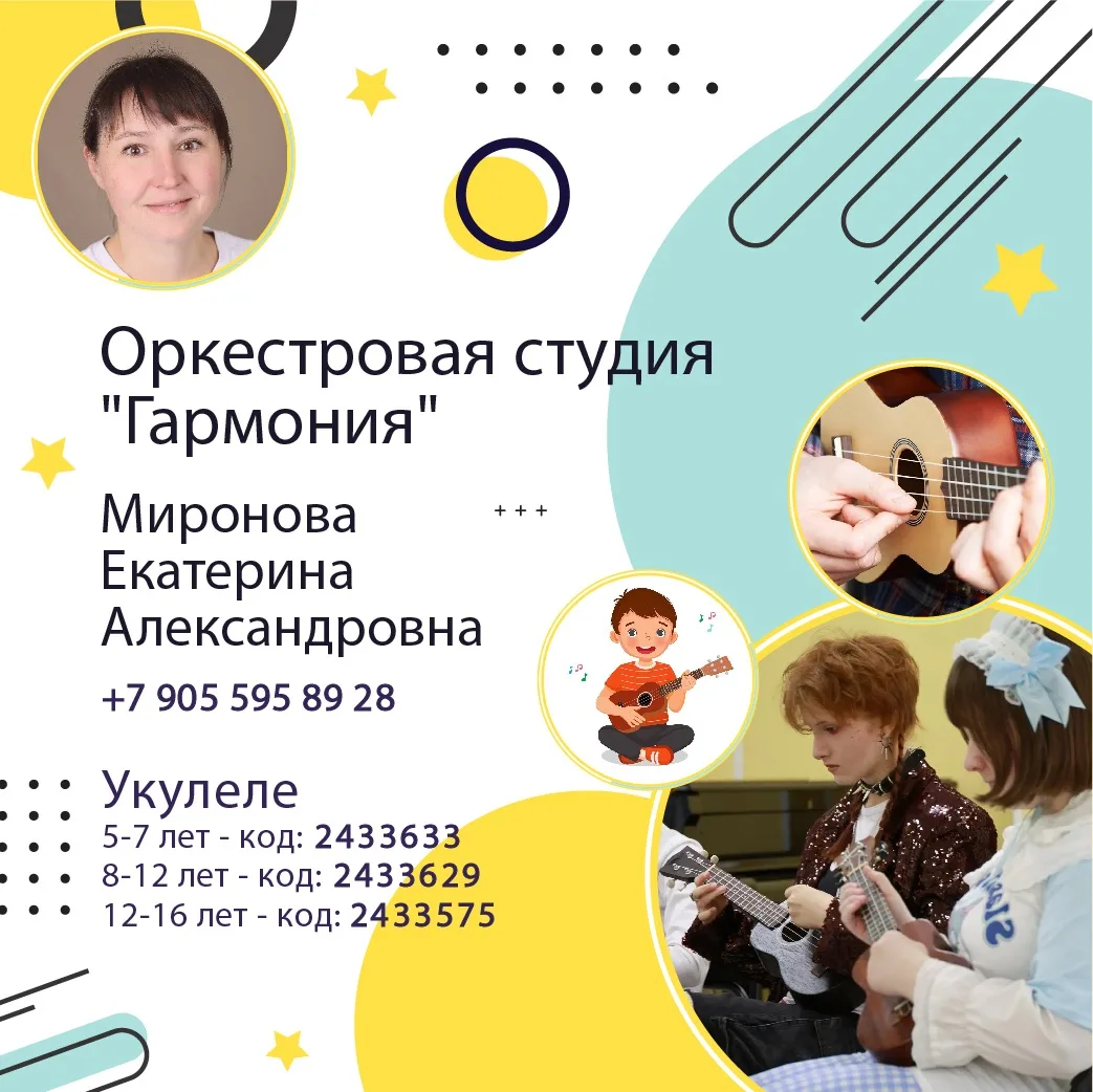 «Московский городской коллектив» оркестровая студия «Гармония» приглашает детей от 5 до...