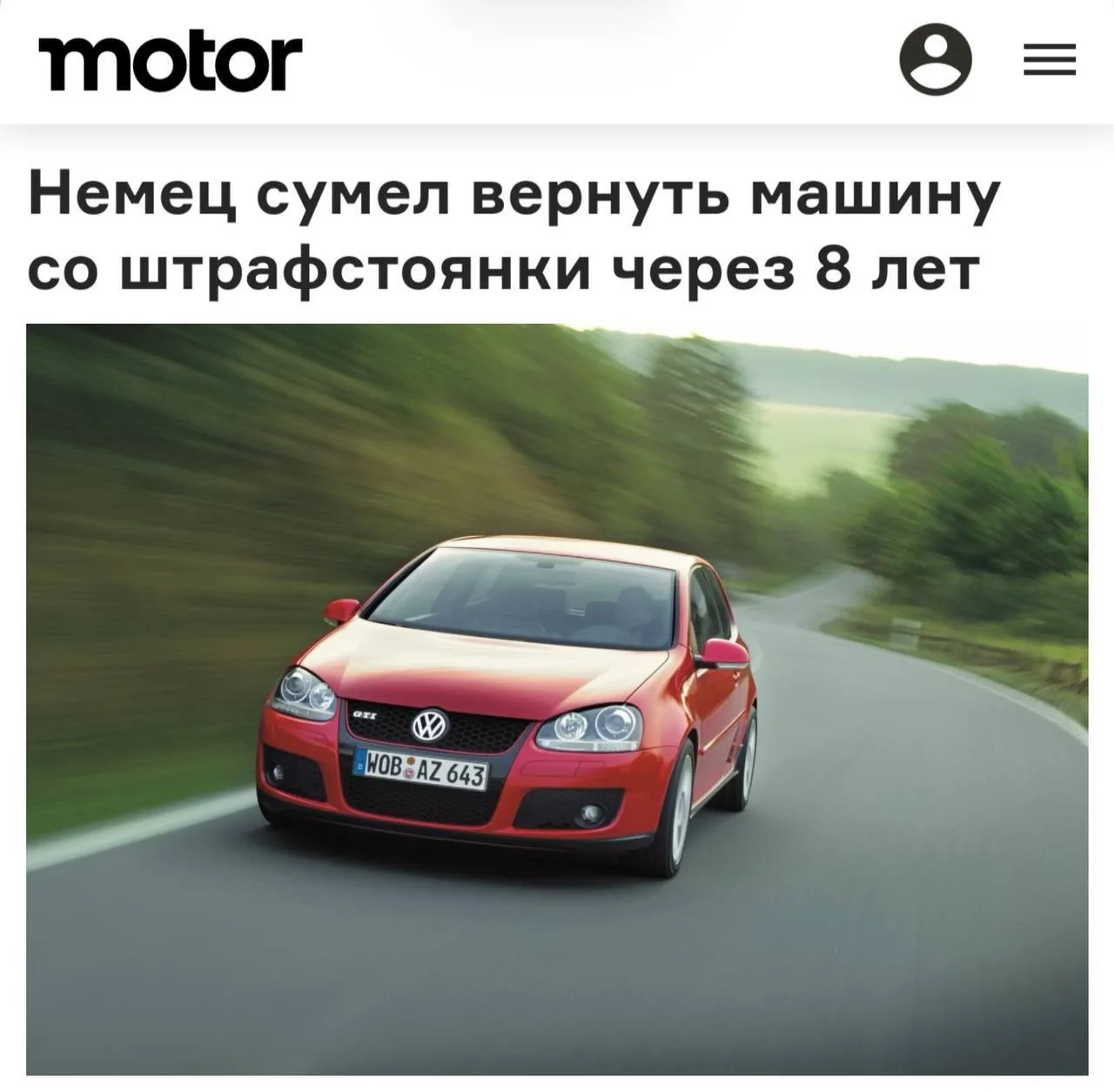 Немец смог вернуть свой Volkswagen Golf спустя 8 лет после того, как его забрала полици...