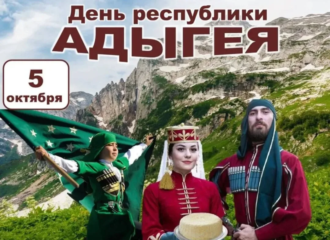 Уважаемые жители Республики Адыгея!