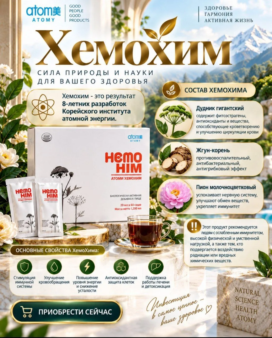 В основе HemoHIM — три традиционных корейских растения. И каждое — не случайное.