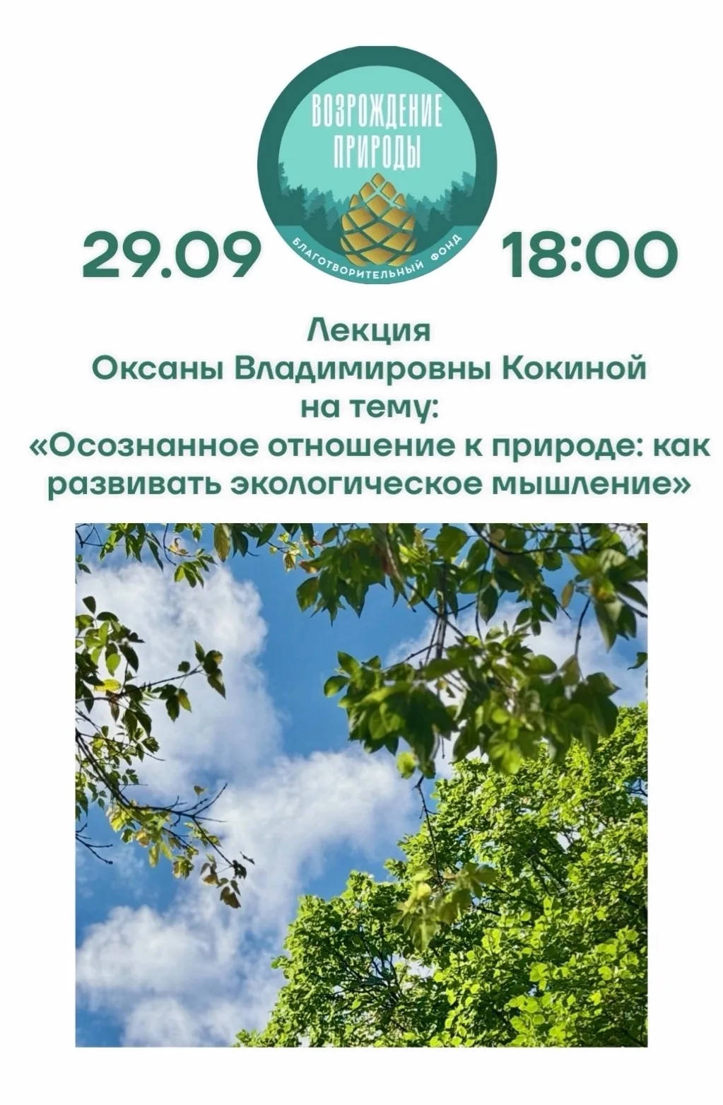 🗓️ Сегодня, 29 сентября, в 18:00 мск выйдет лекция образовательного курса «Экологическ...