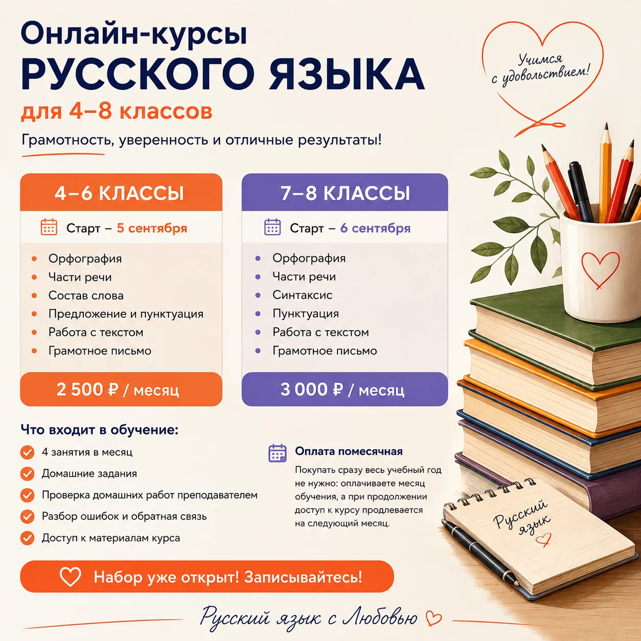 Русский язык без пробелов — весь учебный год