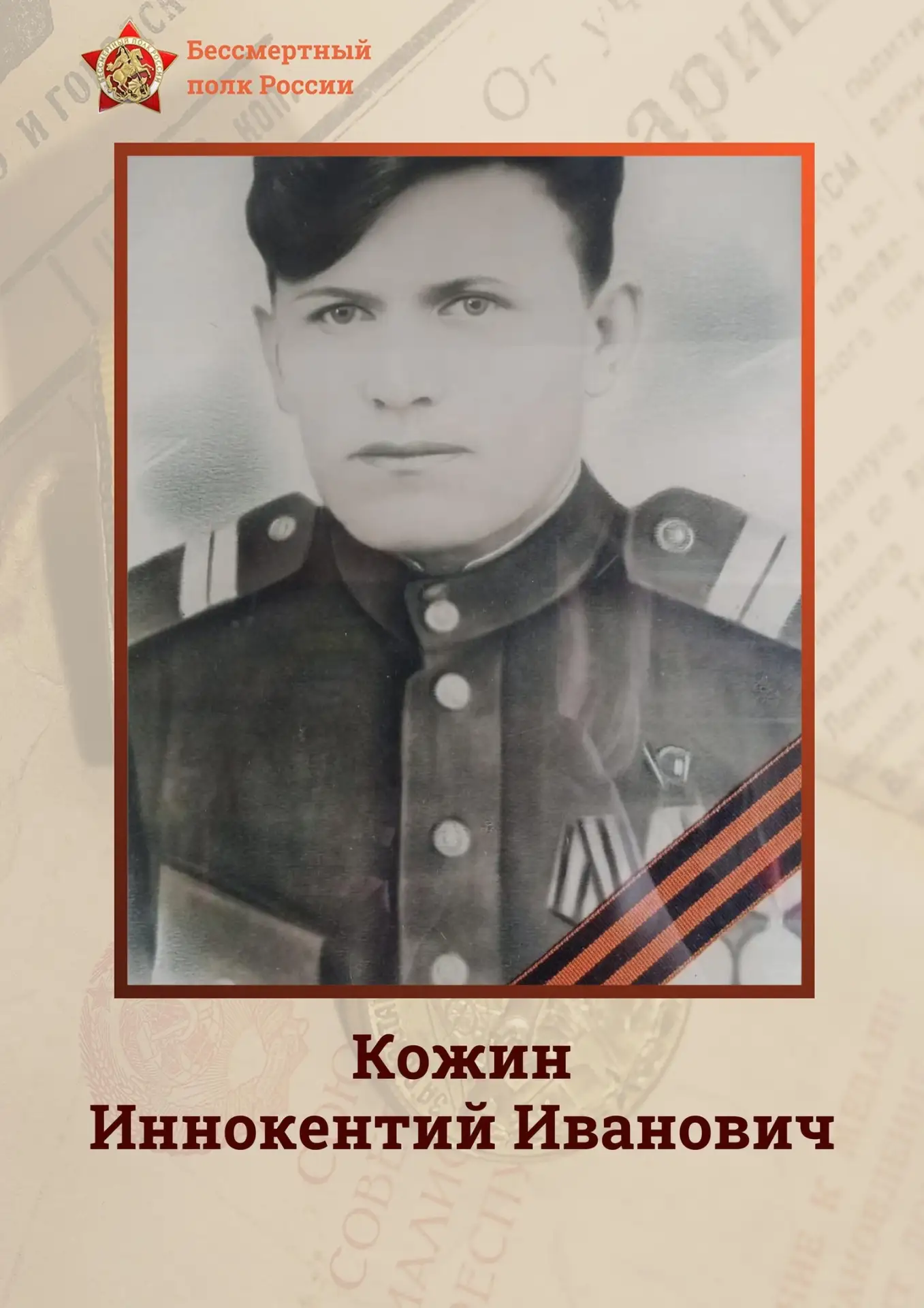 🎗Бессмертный полк