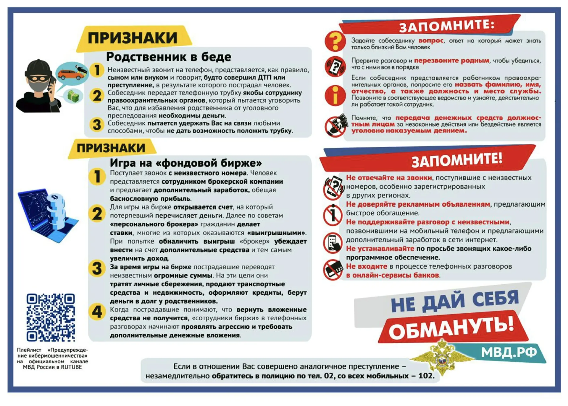 🚨 Внимание, иркутяне!  Администрация города совместно с СУЖКС призывает вас быть бдительными.  В пос