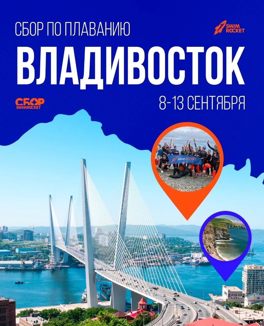 Ловите самый мощный старт осени во Владивостоке 🌊🚀

Кто сказал, что подготовка к заплывам — это то