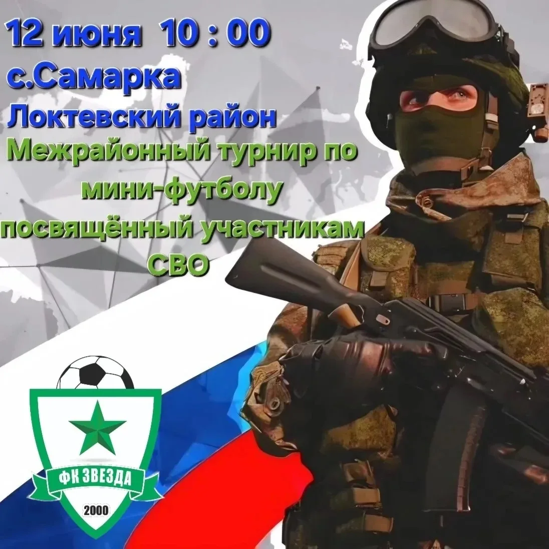 ⚽️ Приглашаются болельщики!