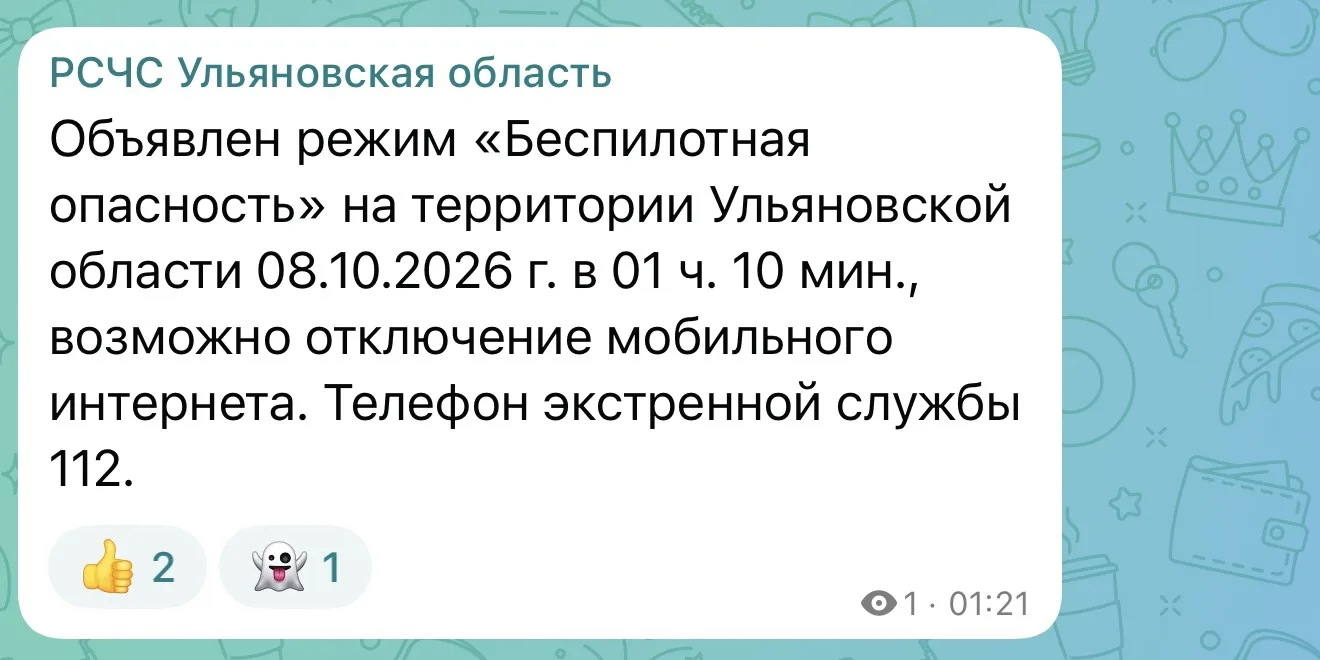 ❗️РСЧС: в Ульяновской области БПЛА-угроза