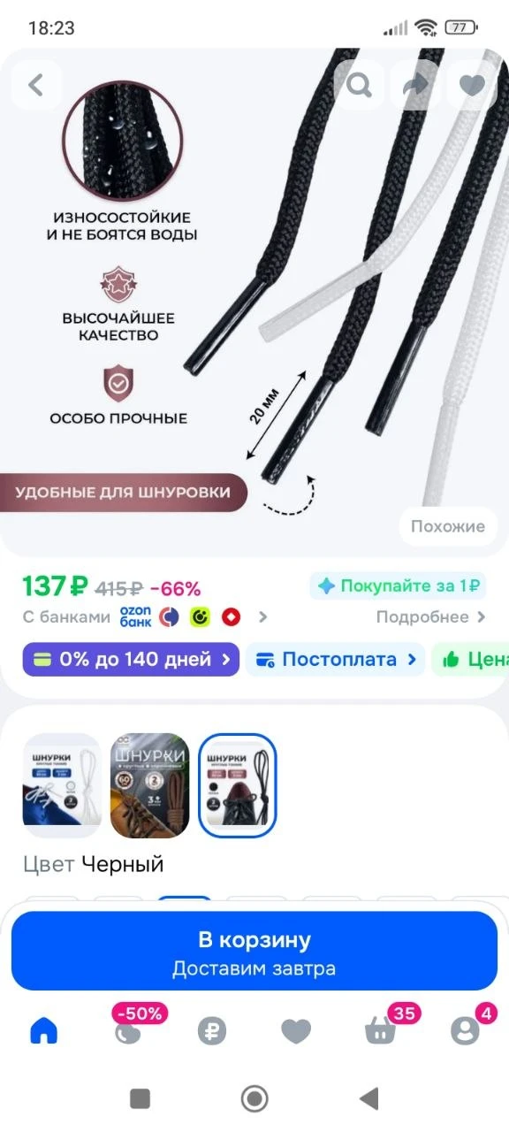 Шнурки для обуви черные круглые тонкие 90 см