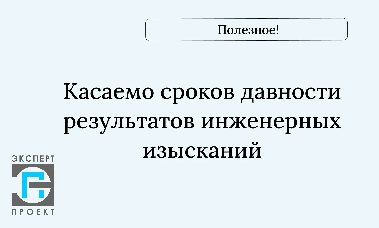 🎙В ходе проведения экспертизы специалисты часто сталкиваются с необходимостью определить,
