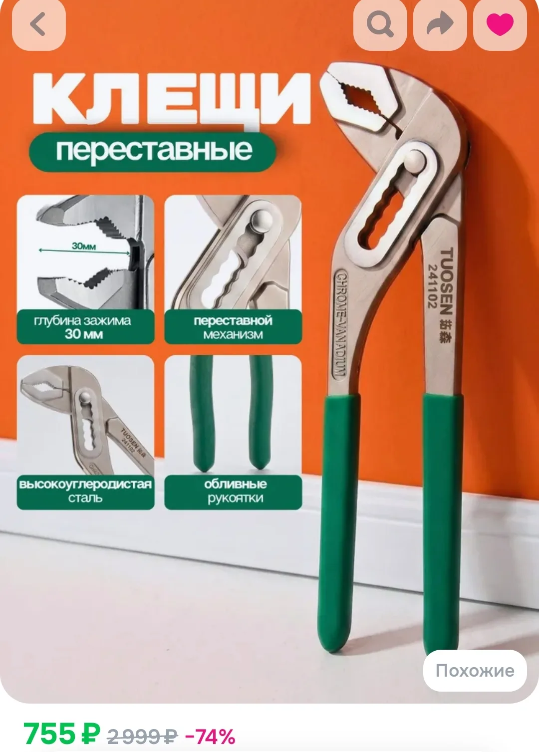 🔧 Клещи переставные 250 мм