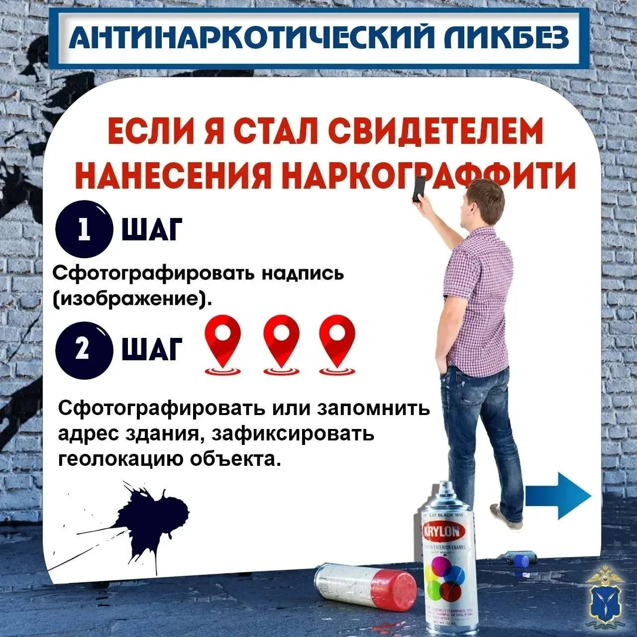 Что делать если стал свидетелем нанесения граффити с запрещенной информацией?  Читай в карточках