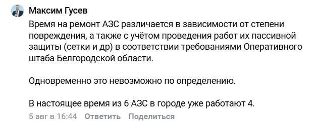 В Белгороде возобновили работу более половины повреждённых АЗС «Лукойла»