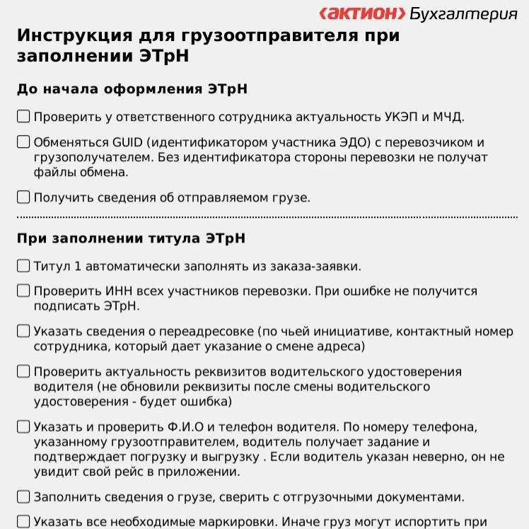 🚛  Электронные накладные с 1 сентября: инструкции для каждого участника перевозки