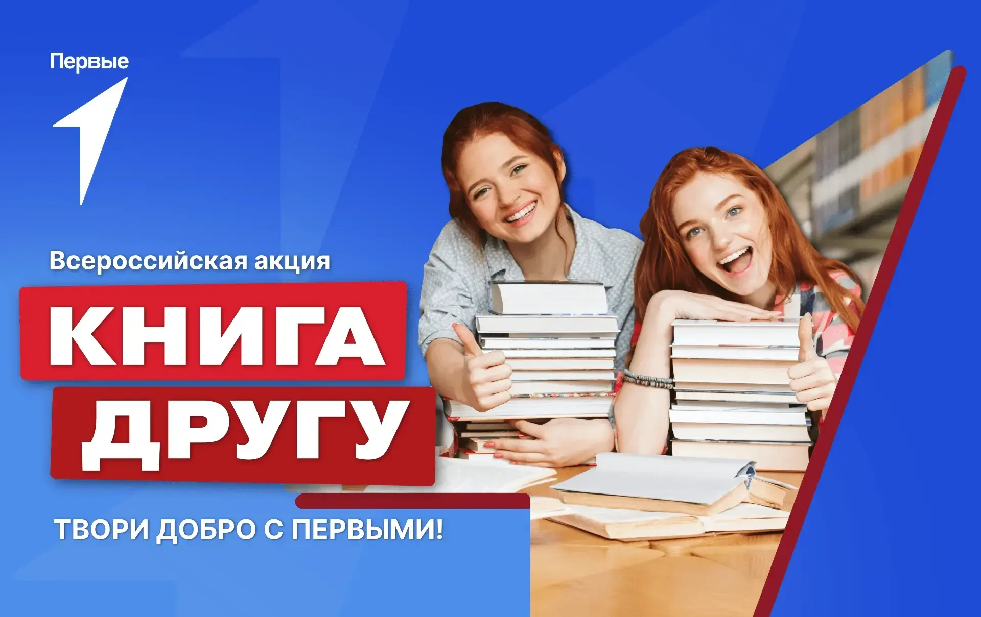 📚 Сегодня в нашей школе царила особенная атмосфера!
Мы стали частью Всероссийской акции «#Книга_дру