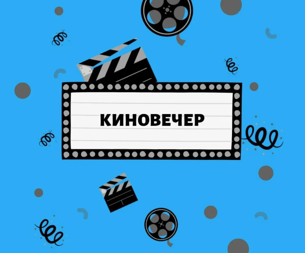 Как провести выходные с семьёй? Устроить киновечер! 🍿🎬

Дождливый или просто ленивый выходной — ид