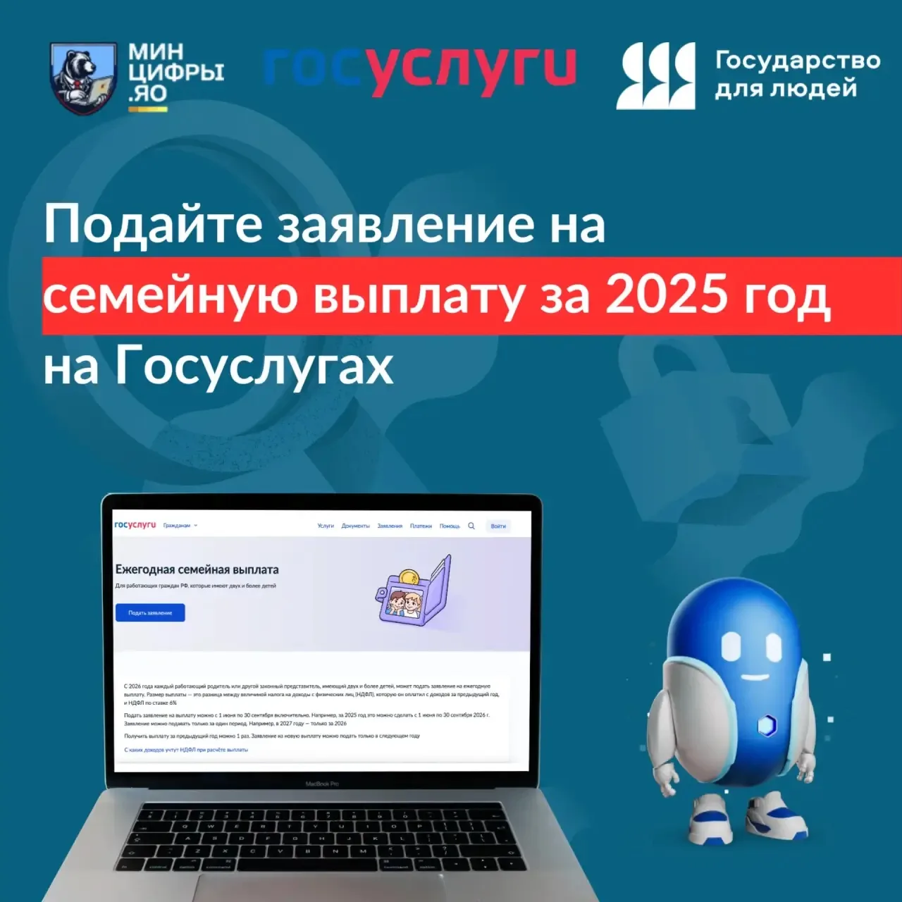 Сервис для семейной выплаты заработал на Госуслугах

С 1 июня по 30 сентября 2026 года родители двои