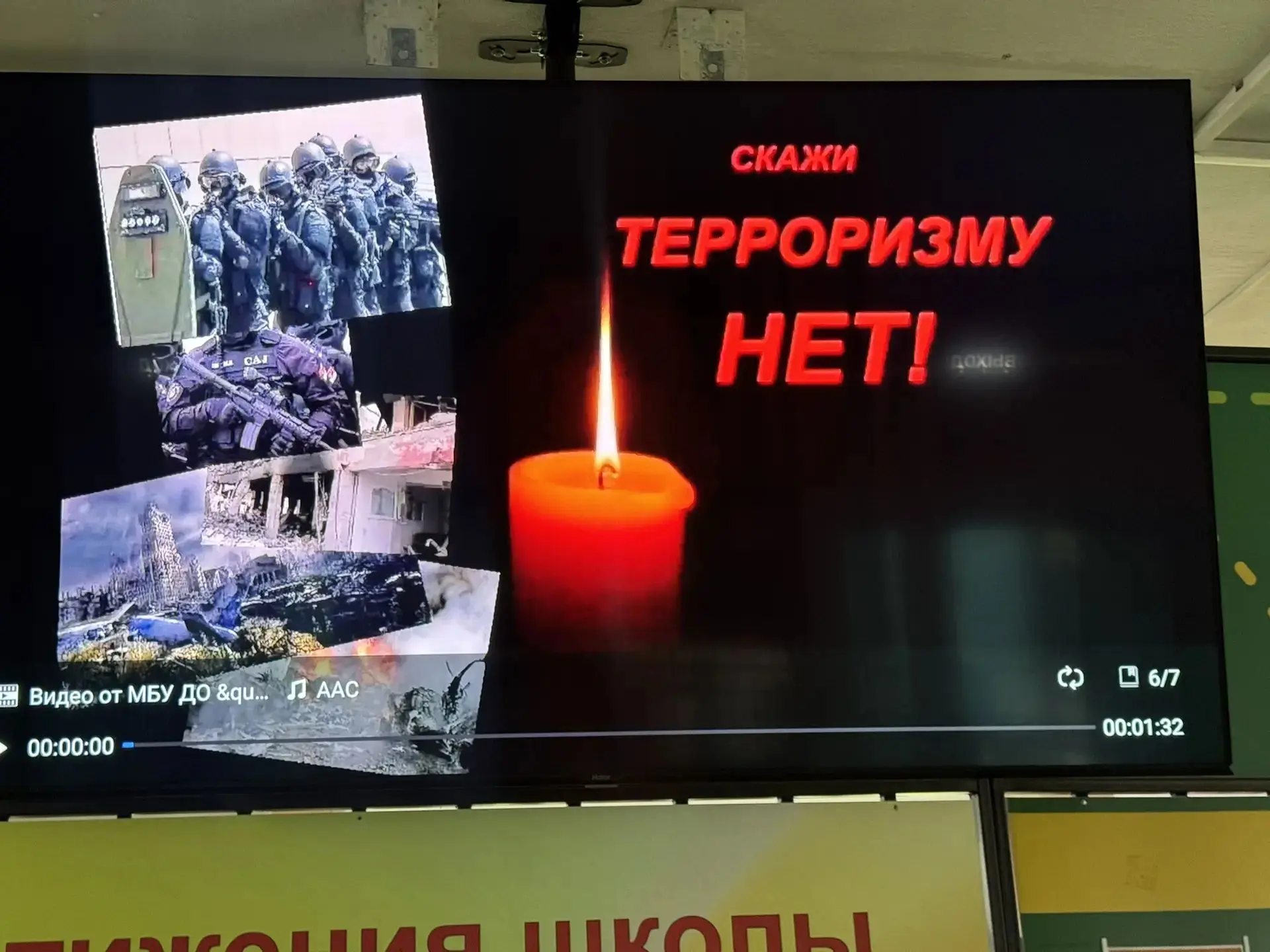 День солидарности в борьбе с терроризмом