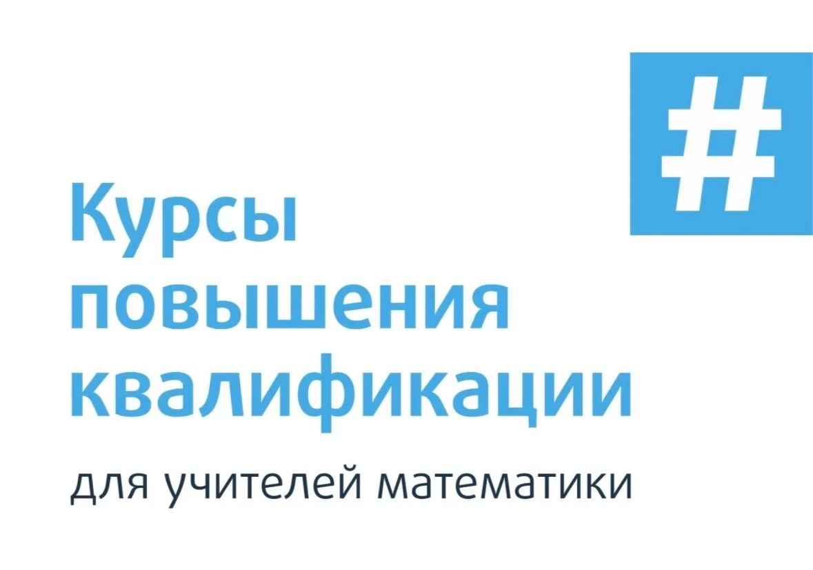 13 учителей Карасукского округа пройдут курсы повышения квалификации!