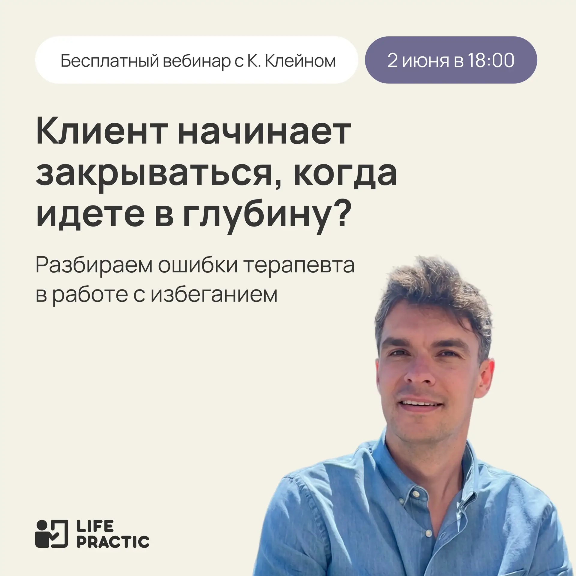 Как не упустить избегающего клиента