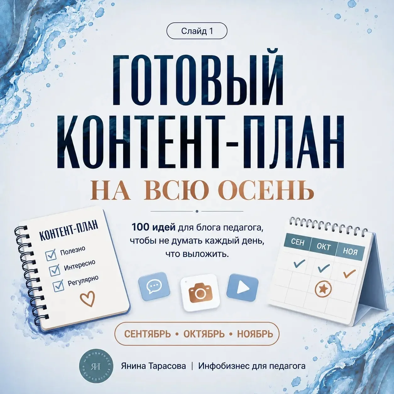 Осень — самое горячее время для педагога.