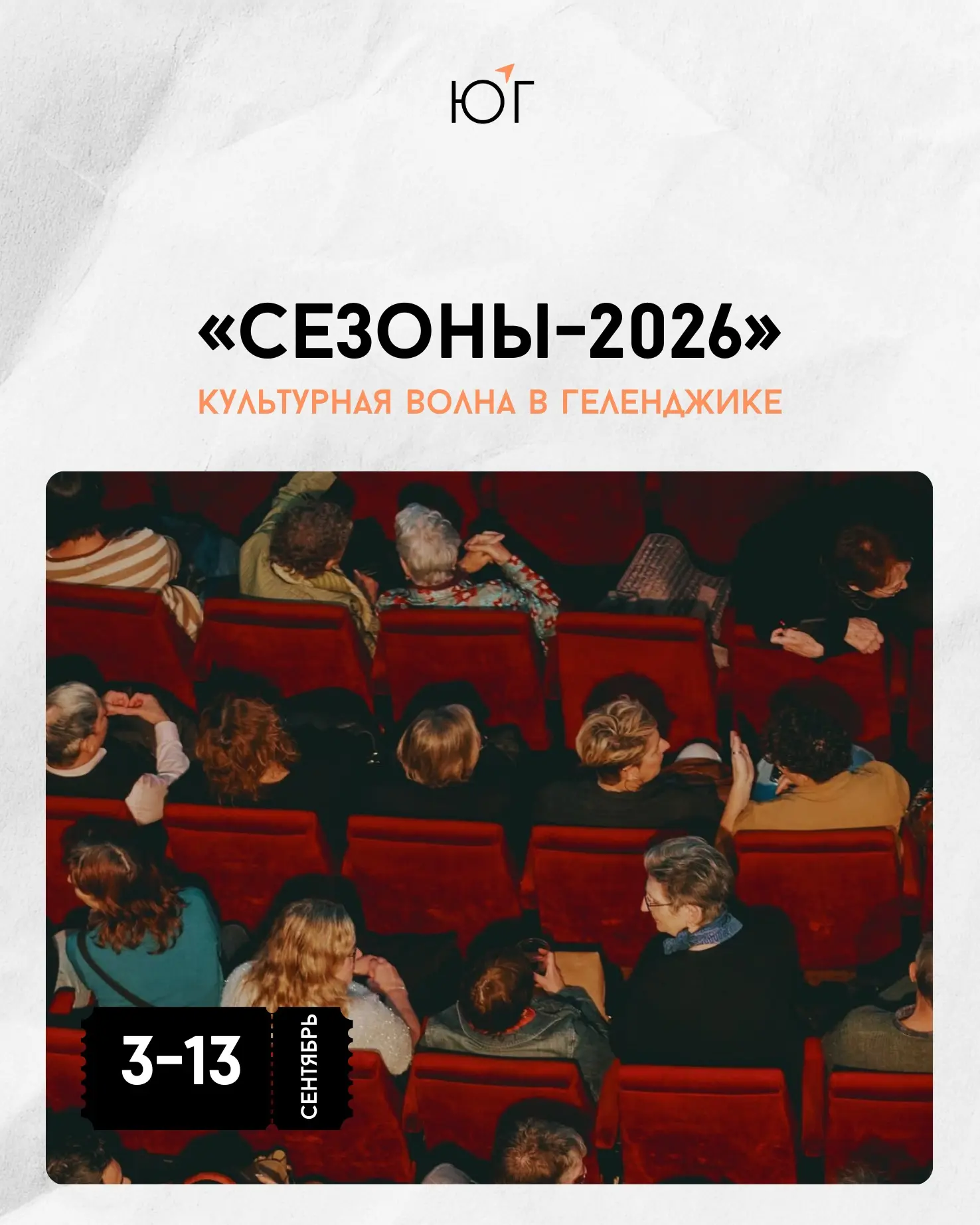 #ЮГ_событие