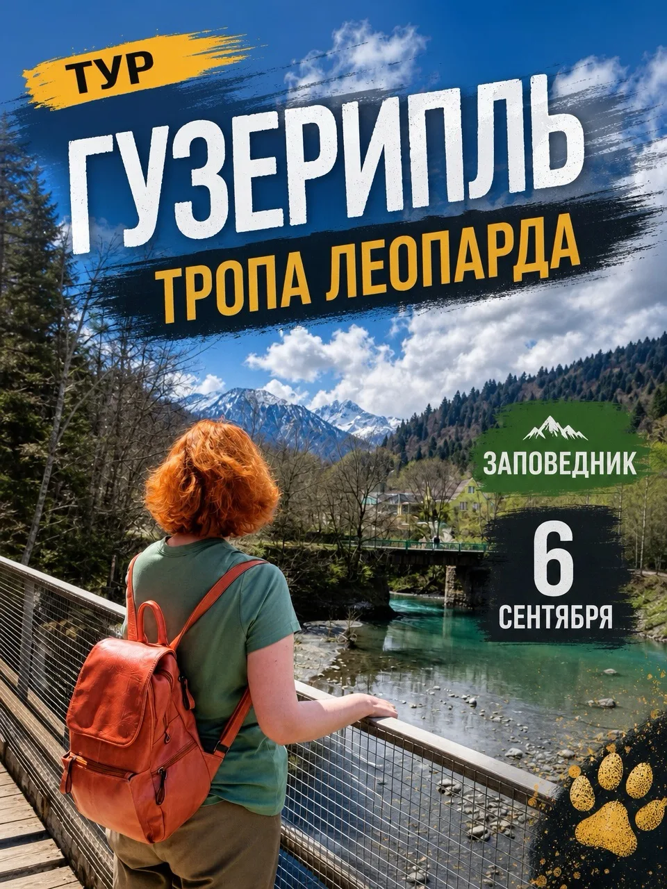 Приглашаем в Гузерипль!