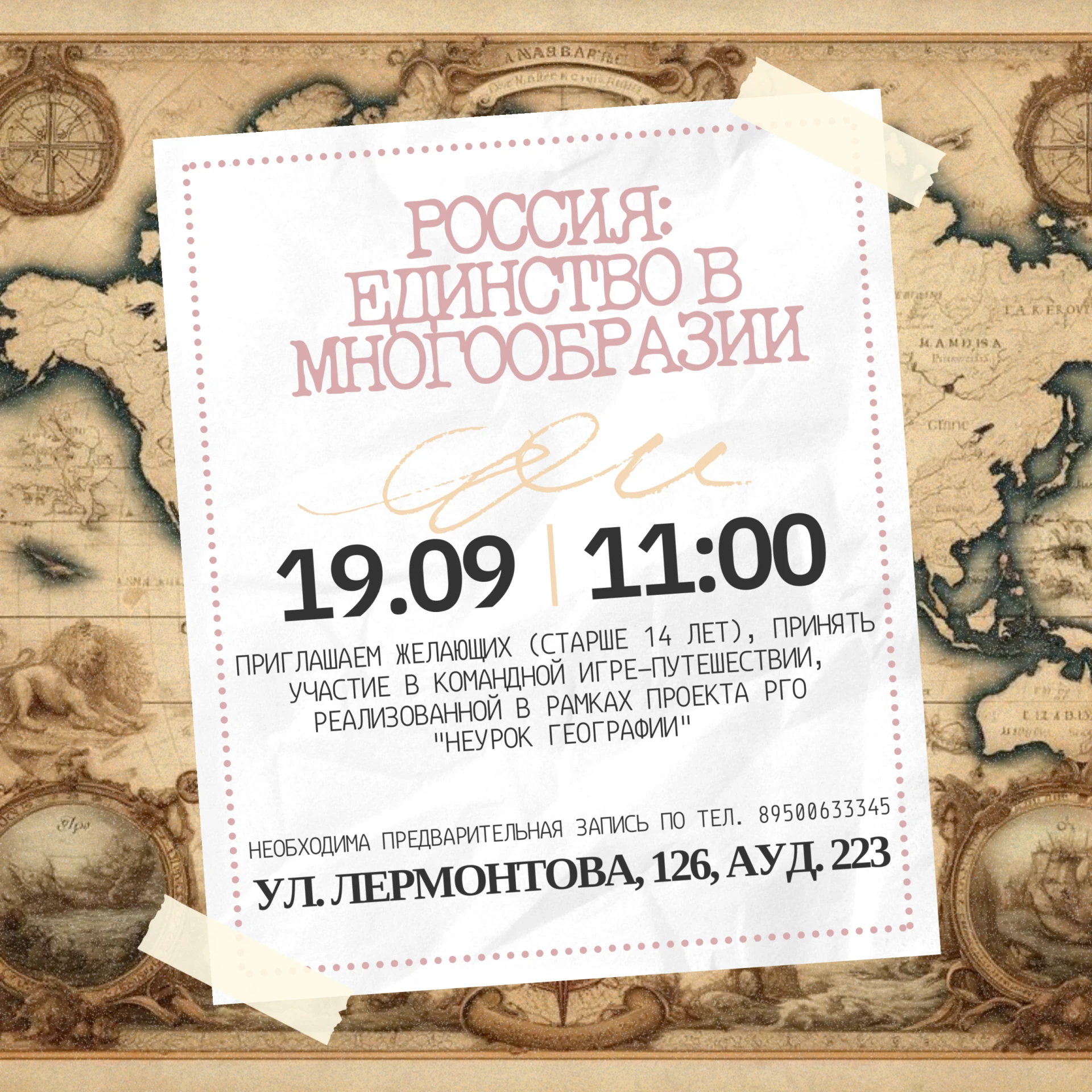 🌏 Географический факультет ИГУ приглашает учеников старше 14 лет и учителей географии ...