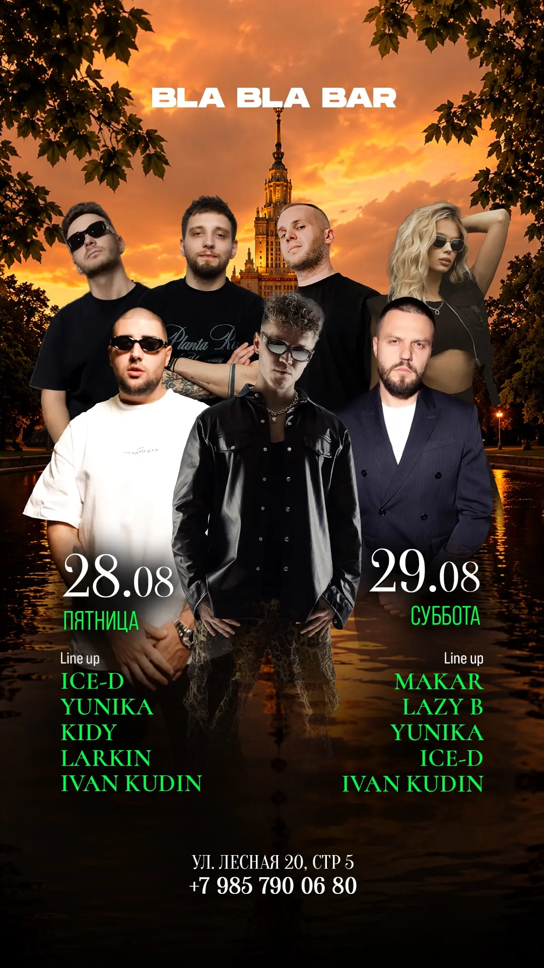 ☀️ ПРОЩАЙ, ЛЕТО!