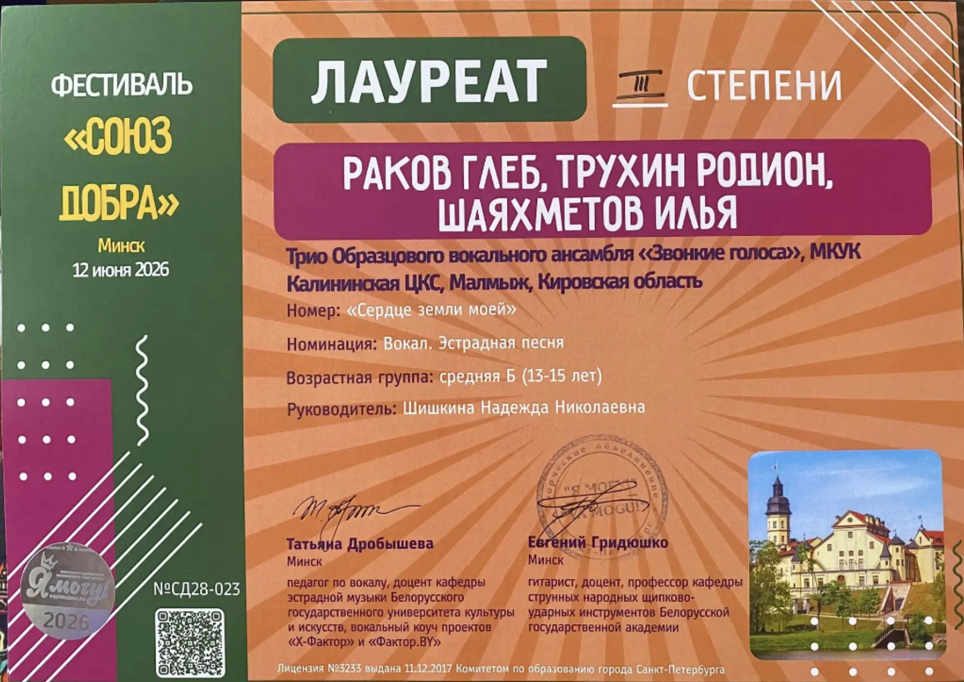 Поздравляем образцовый ансамбль «Звонкие голоса» и их руководителя Надежду Николаевну Шишкину с побе