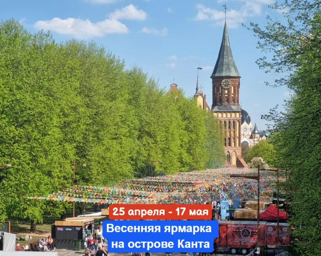 25 апреля - 17 мая 🛎️ Режим работы будние с 12:00 до 21:00, выходные с 11:00 до 22:00, остров Канта