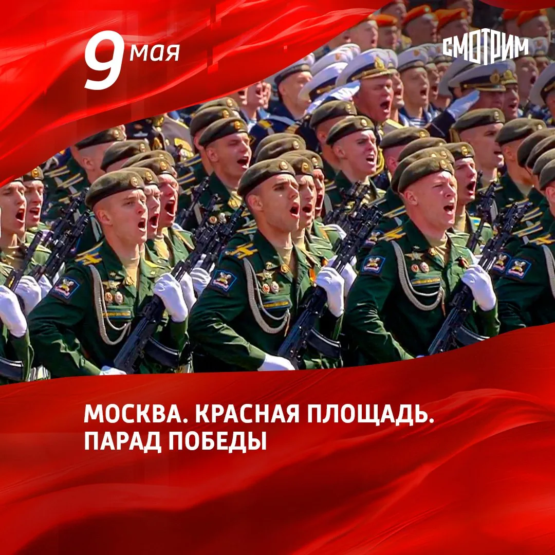 На Красной площади начинается Парад Победы, посвящённый 81-й годовщине Победы в Великой Отечественно