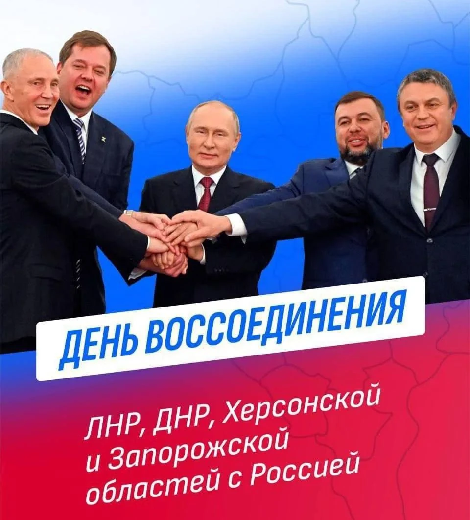 🇷🇺 30 сентября наша страна отмечает День воссоединения Донецкой и Луганской народных ...