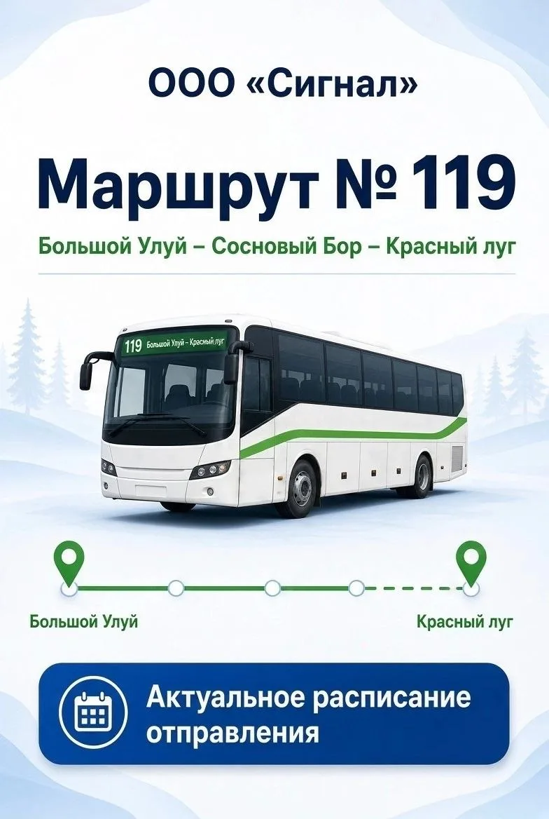 🚍 Внимание! Изменение расписания движения