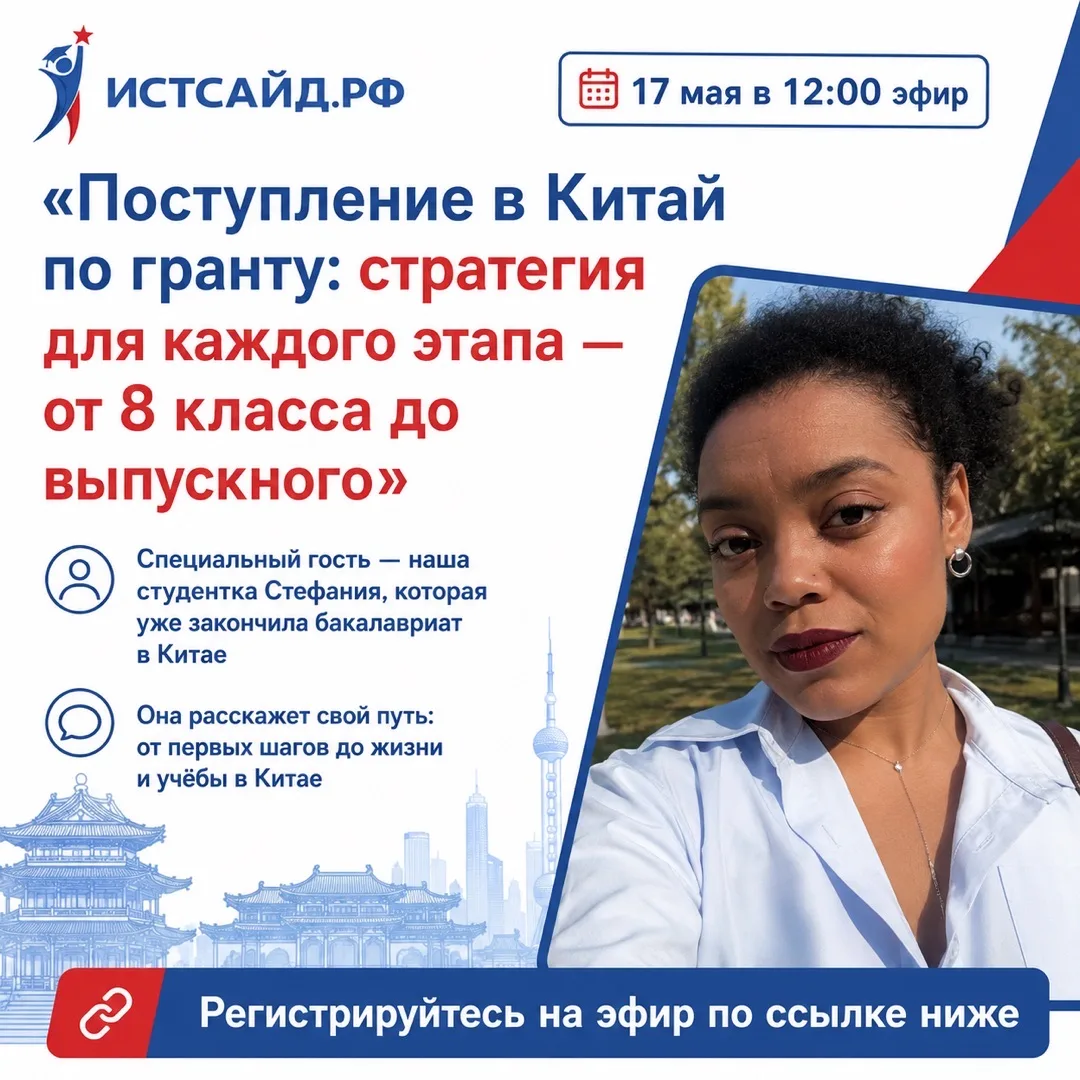 🇨🇳 «Уже поздно поступать в Китай?»