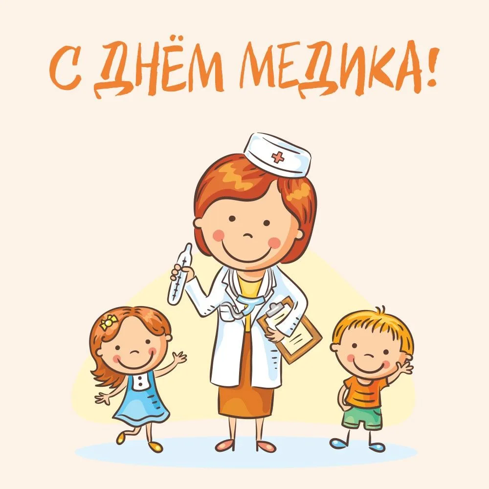 Уважаемые медицинские работники, поздравляем вас с профессиональным праздником, 🩺.
❤️Вы,наши незаме