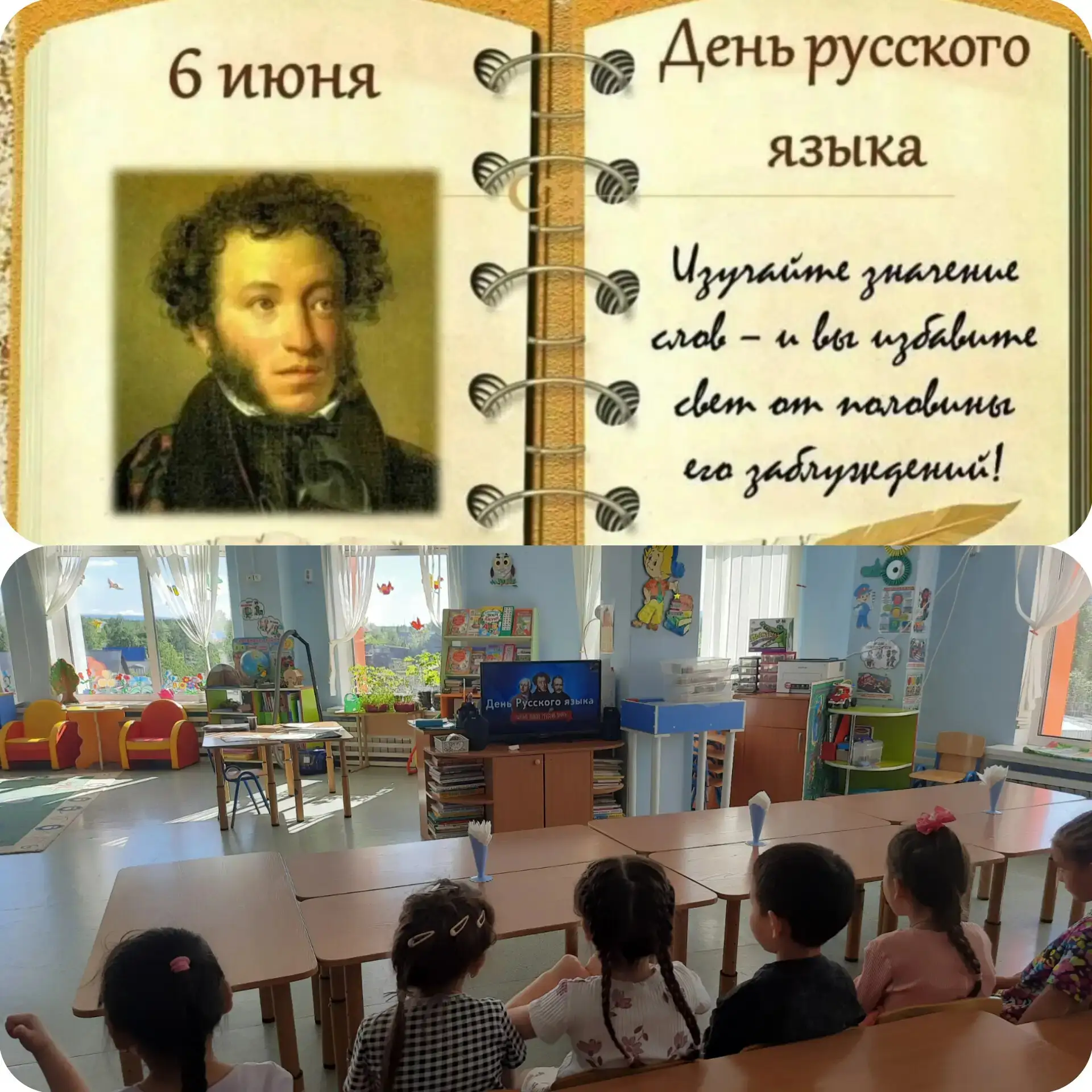 "Международный день русского языка" отмечается 6 июня — в день рождения Александра Пушкина. Этот пра