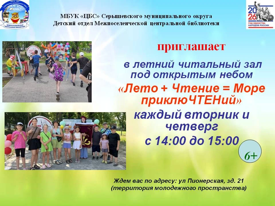 Детский отдел Межпоселенческой центральной библиотеки приглашает всех желающих каждый в...