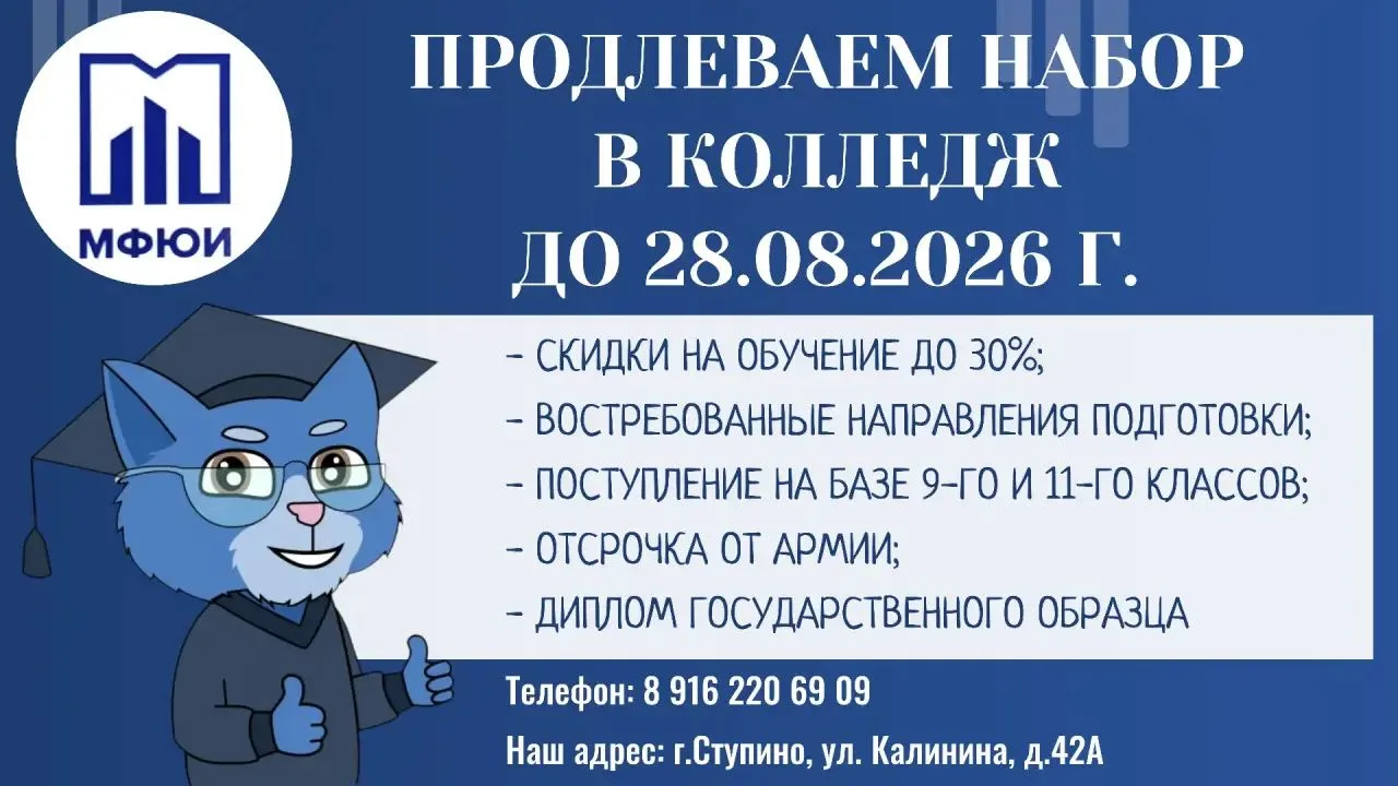 Приём документов в колледж МФЮИ продолжается!