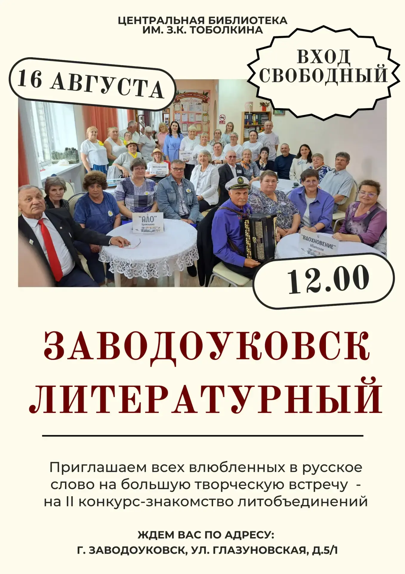 Приглашаем всех влюбленных в русское слово на большую творческую встречу  - на II конкурс-знакомство