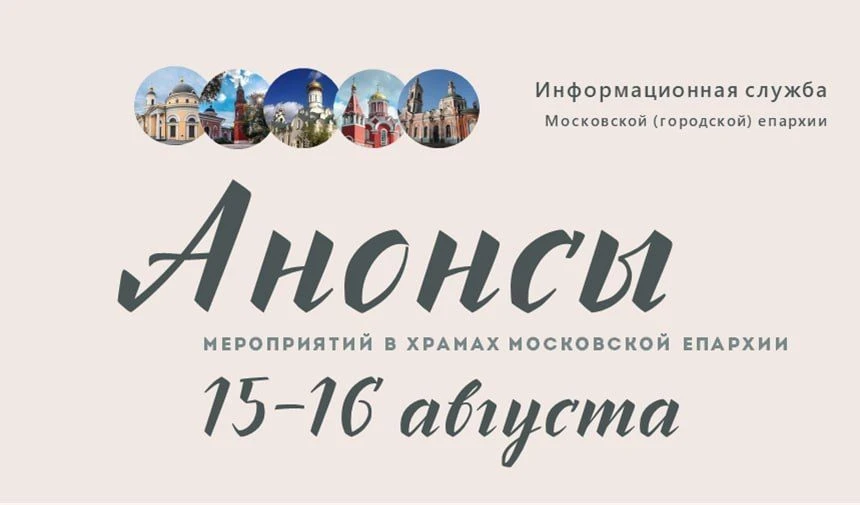 Начался Успенский пост — время, когда основное внимание следует уделить посещению богос...