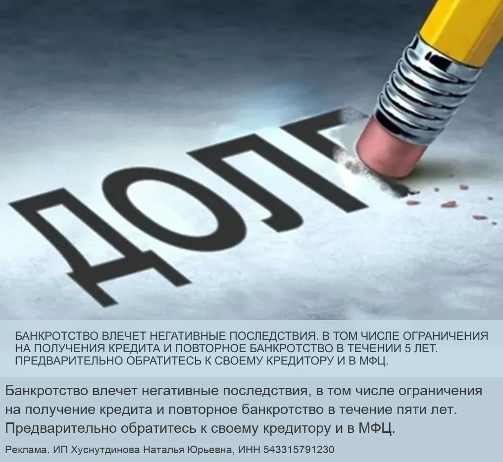 Как списать долги? Бесплатно через МФЦ!