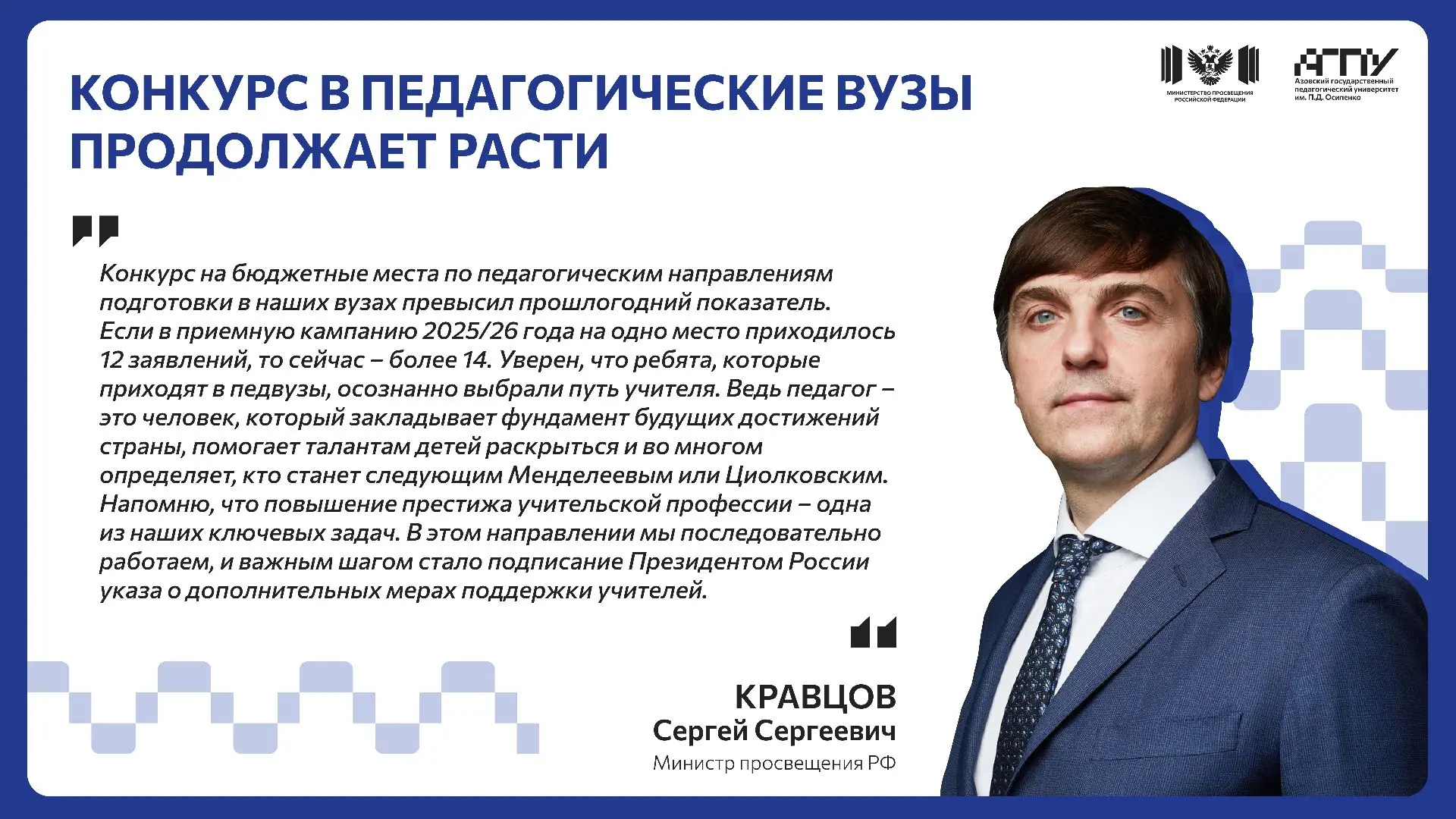 АГПУ им. П.Д. Осипенко выбирают мотивированные абитуриенты: Екатерина Степанюк — о ходе приемной кам