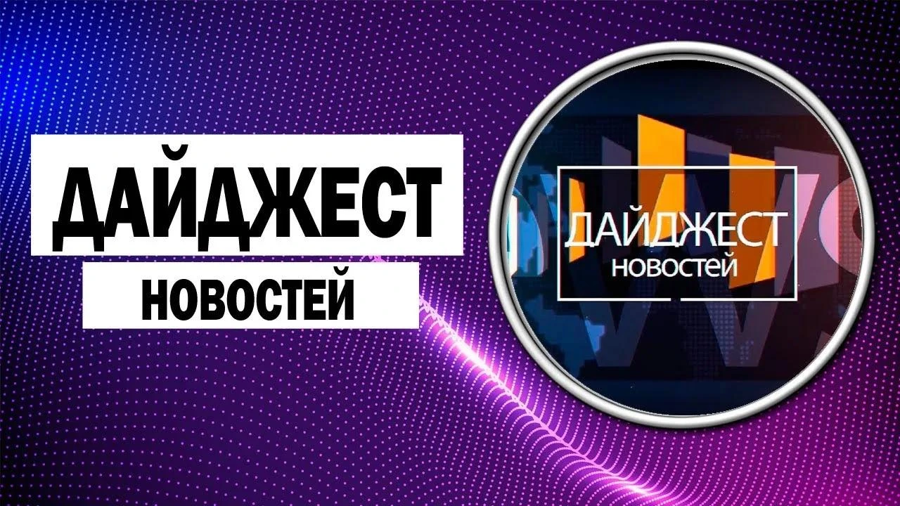 🔹 Дайджест новостей за 29.09.2026 от Mash: